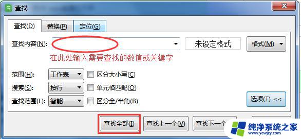 wps在表格中查找人名 如何在wps表格中查找人名