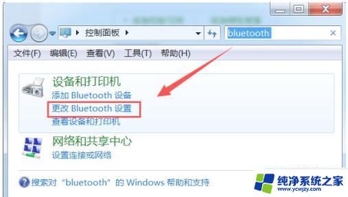 Windows7没有蓝牙？如何解决没有蓝牙的问题？