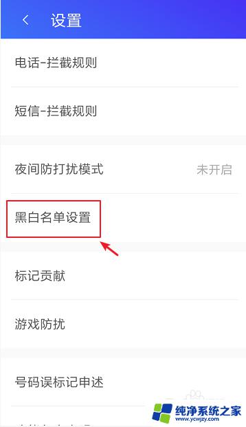 黑名单提示音设置方法：如何在手机上设置黑名单提示音？