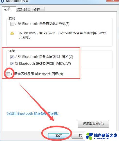 Windows7没有蓝牙？如何解决没有蓝牙的问题？