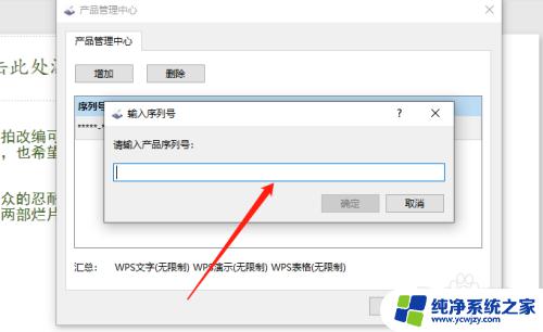 wps ppt激活序列号在哪里输入 WPS PPT序列号输入步骤