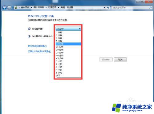 win7如何设置息屏时间 Windows7如何设置电脑息屏时间