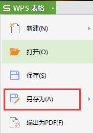 wps档案怎么保存到其他的地方 wps档案如何保存到其他文件夹