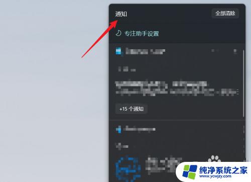 win11通知栏在哪 Win11通知中心怎么打开查看通知