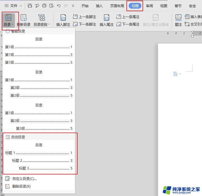 wps目录长省略号 wps目录设置长省略号怎么取消