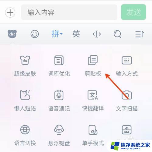 百度剪切板在哪里 如何在百度输入法中使用剪贴板