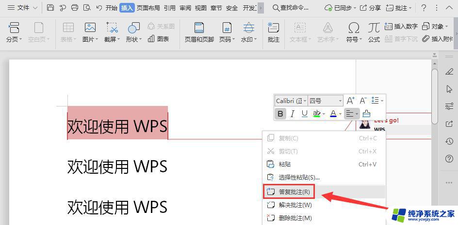 wps如何答复已有的批注 wps如何查看已有批注