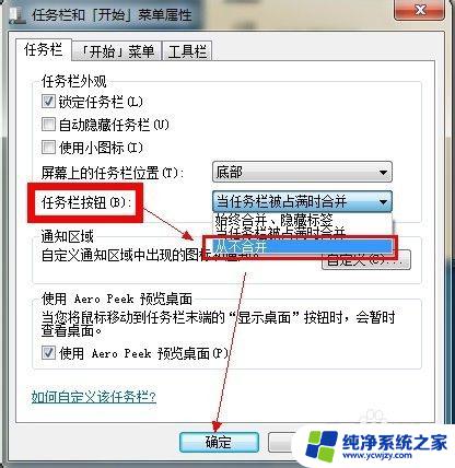 Win7如何设置右下角图标？一步步教你设置任务栏图标显示方式