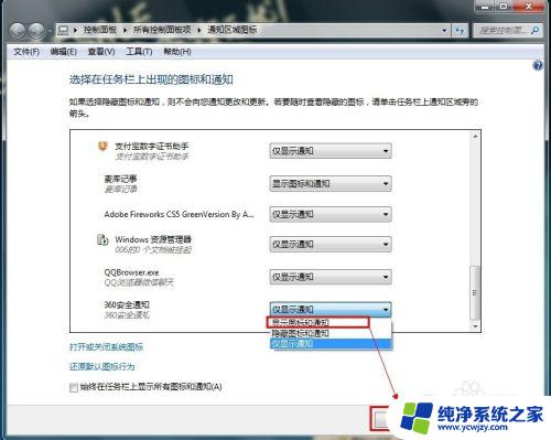 Win7如何设置右下角图标？一步步教你设置任务栏图标显示方式