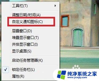 Win7如何设置右下角图标？一步步教你设置任务栏图标显示方式