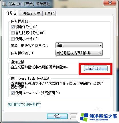 Win7如何设置右下角图标？一步步教你设置任务栏图标显示方式