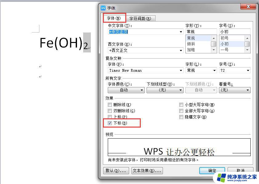 wps怎么改化学符号 wps怎么利用特殊字符功能输入化学符号