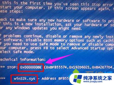 Win7蓝屏0x000000be解决教程：快速解决Windows 7蓝屏问题