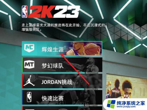 nba2k23怎么删除存档 轻松教你删除nba2k23存档