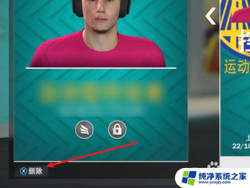 nba2k23怎么删除存档 轻松教你删除nba2k23存档