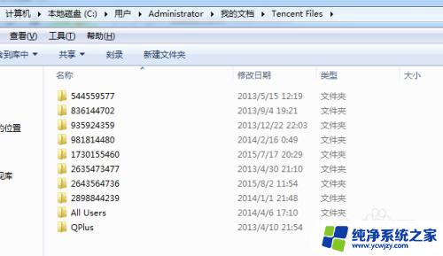 电脑qq聊天记录文件查看 QQ聊天记录文件夹在哪里