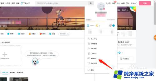 电脑bilibili怎么直播 B站电脑客户端直播教程