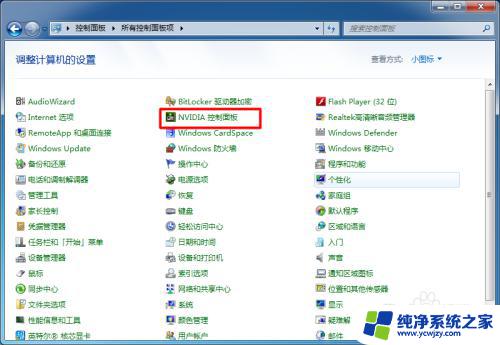 英伟达显卡设置在哪里 英伟达NVIDIA显卡如何通过控制面板进入设置界面