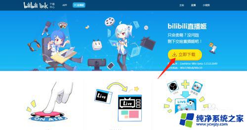 电脑bilibili怎么直播 B站电脑客户端直播教程