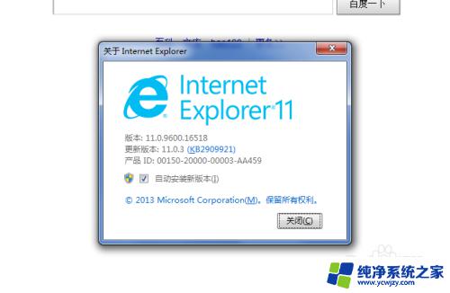 win7如何卸载ie11安装ie9 如何从IE11还原到IE9