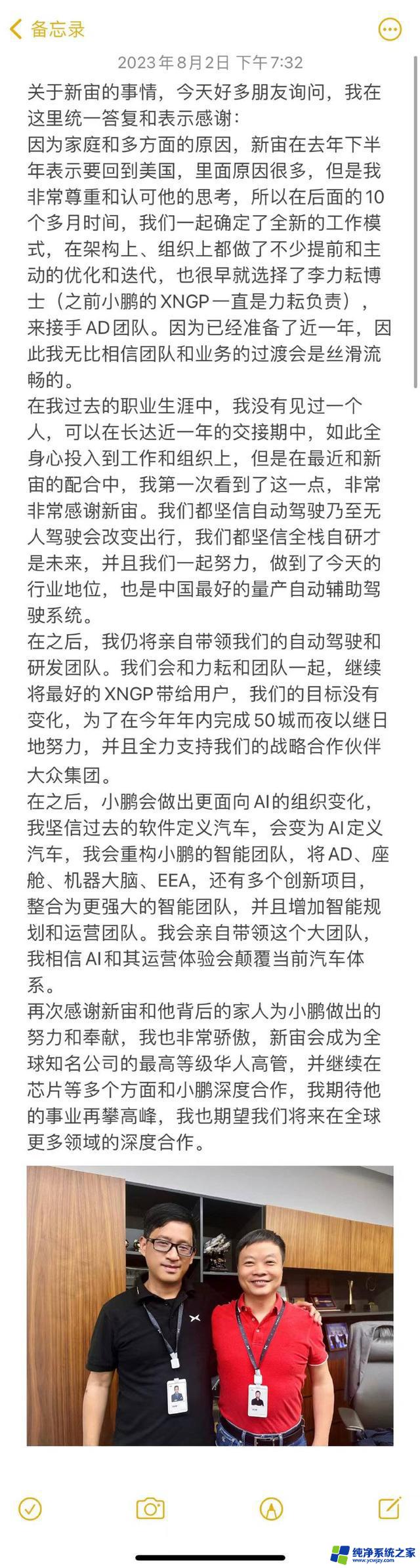 小鹏汽车自动驾驶灵魂人物吴新宙离职，出任英伟达全球副总