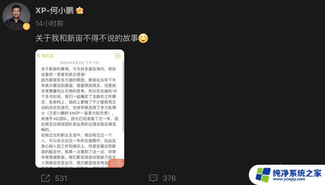 小鹏汽车自动驾驶灵魂人物吴新宙离职，出任英伟达全球副总