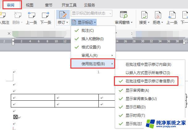 wps批注打印如何带虚线 如何在wps批注中打印带虚线的文字