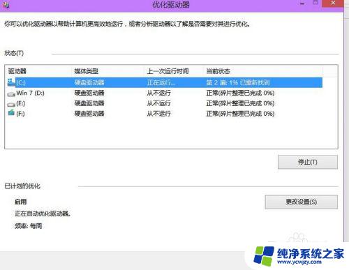 Win10系统磁盘整理方法大全：简单有效的整理技巧