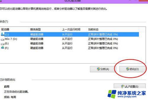 Win10系统磁盘整理方法大全：简单有效的整理技巧