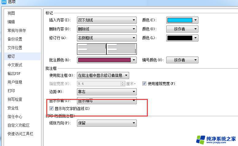 wps批注打印如何带虚线 如何在wps批注中打印带虚线的文字