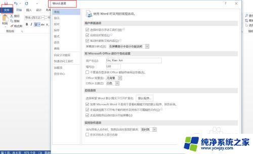 word文档怎么在空白处添加下划线 Word空格如何添加下划线