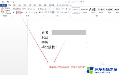 word文档怎么在空白处添加下划线 Word空格如何添加下划线