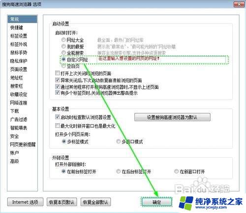 将网页设置为默认主页：简单易懂的操作步骤