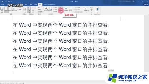 word打开两个独立窗口并排显示，实现多窗口同时浏览