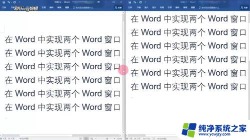 word打开两个独立窗口并排显示，实现多窗口同时浏览