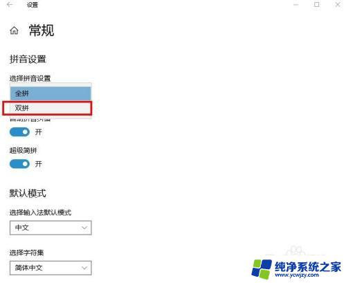 电脑双拼输入法怎么设置？教你一步步操作