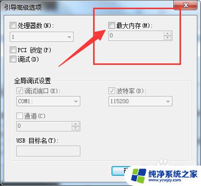 win7最大内存设置 如何在win7中优化电脑内存使用