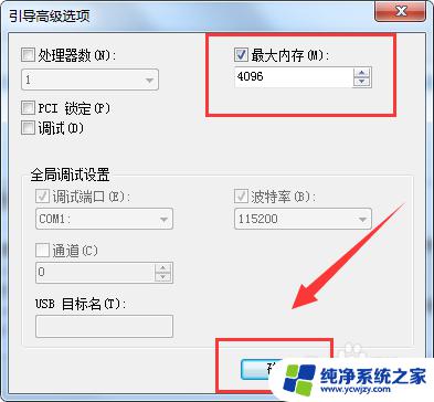 win7最大内存设置 如何在win7中优化电脑内存使用