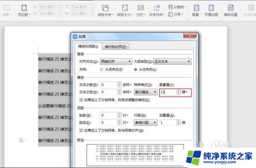 所有段落首行缩进21磅 Word文档段落首行缩进21磅设置方法