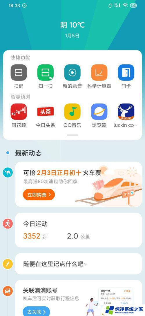 小米负一屏快捷功能怎么设置 MIUI 11 负一屏快捷功能调整步骤