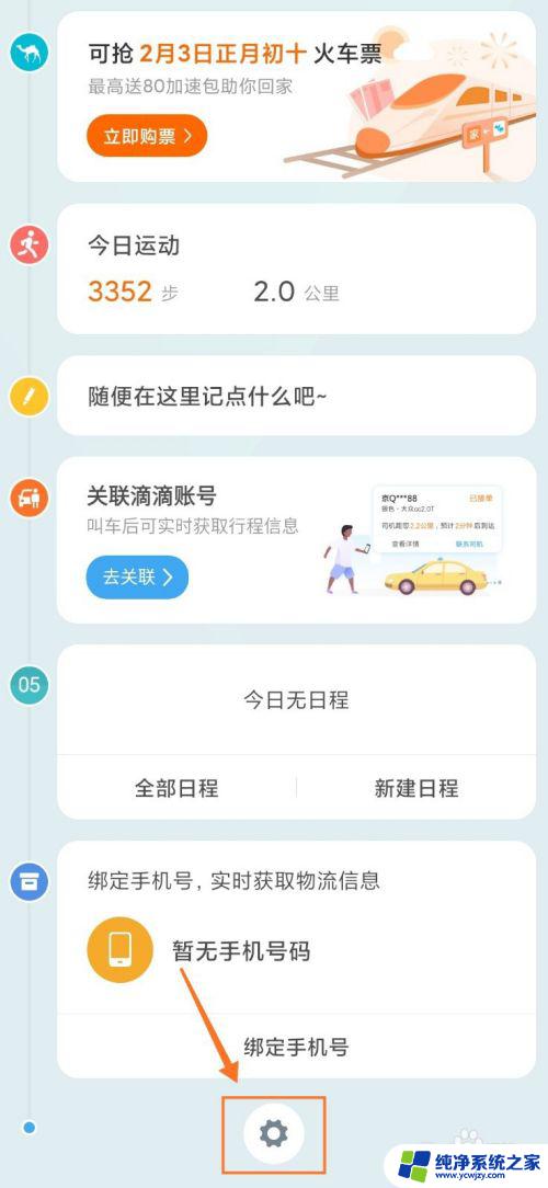 小米负一屏快捷功能怎么设置 MIUI 11 负一屏快捷功能调整步骤