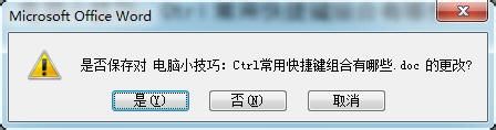 组合快捷键ctrl加什么 Ctrl常用快捷键组合有哪些 Word