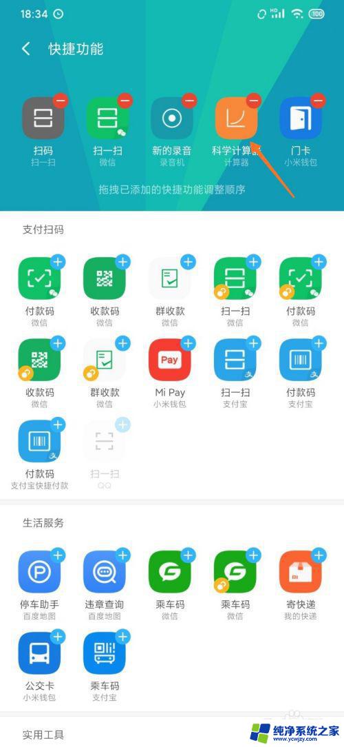 小米负一屏快捷功能怎么设置 MIUI 11 负一屏快捷功能调整步骤