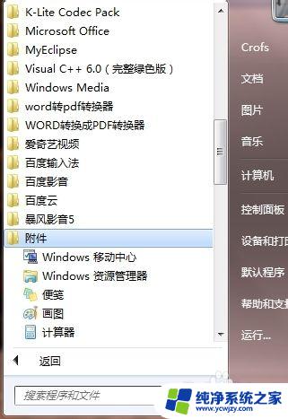 电脑自带的画图软件怎么用 如何在Windows系统中打开自带的画图软件