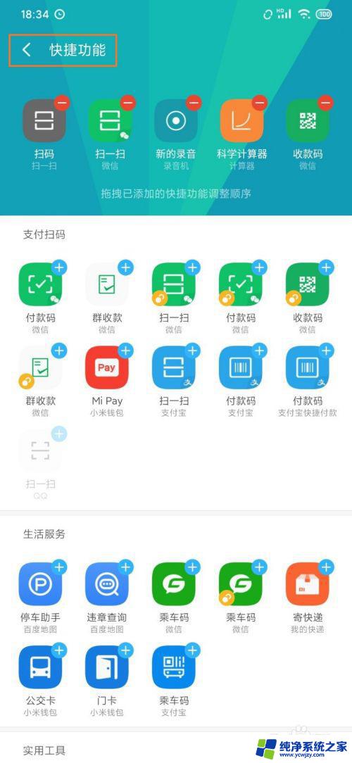 小米负一屏快捷功能怎么设置 MIUI 11 负一屏快捷功能调整步骤