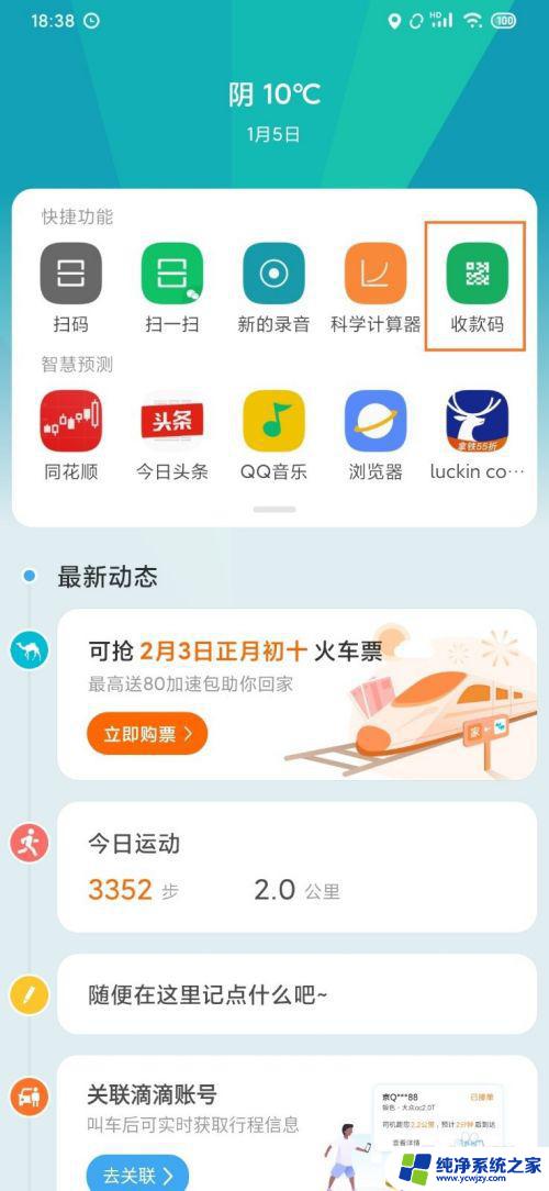 小米负一屏快捷功能怎么设置 MIUI 11 负一屏快捷功能调整步骤