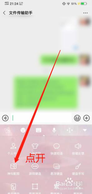 微信搜狗输入法自动配图 如何在微信中设置神句配图功能