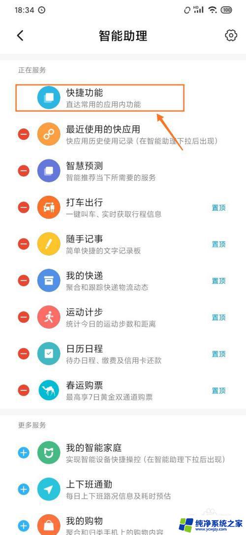 小米负一屏快捷功能怎么设置 MIUI 11 负一屏快捷功能调整步骤