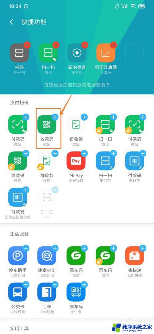 小米负一屏快捷功能怎么设置 MIUI 11 负一屏快捷功能调整步骤