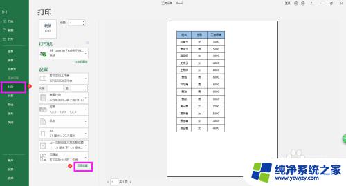 excel表打印怎么居中 Excel表格页面居中打印设置方法